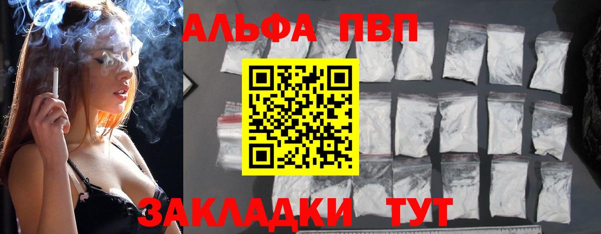 A-PVP кристаллы  Альфа ПВП VHQ  Вход с VPN  Симферополь  APVP Соль 