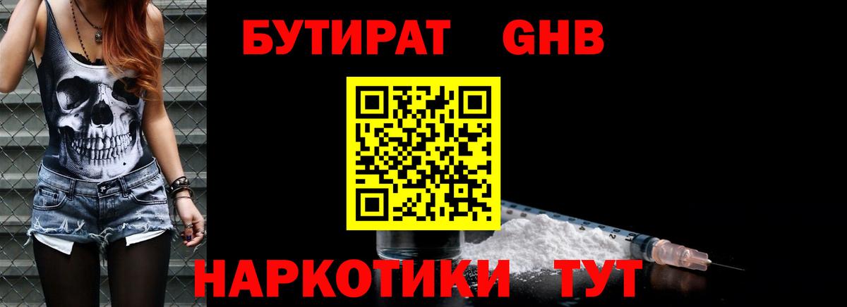 Бутират вода  БУТИРАТ  Симферополь  Вход с VPN 