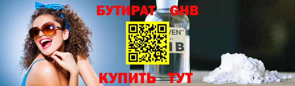 БУТИРАТ жидкий экстази Симферополь