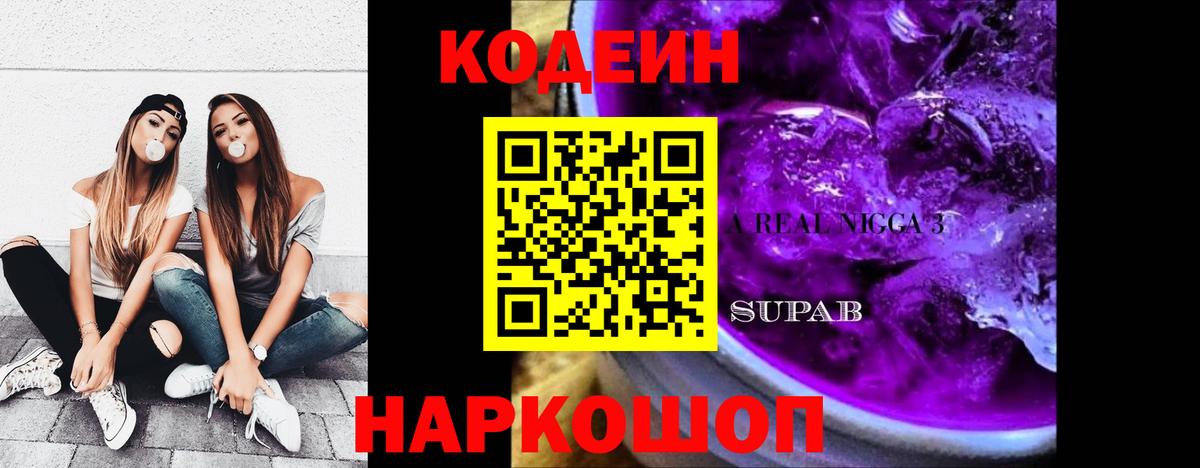 Симферополь  Codein напиток Lean (лин)  Вход с VPN 