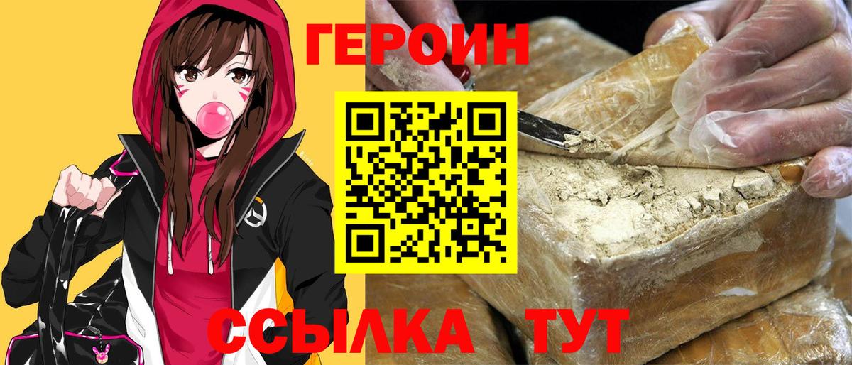 ГЕРОИН  ГЕРОИН Heroin  Вход с VPN  Симферополь 