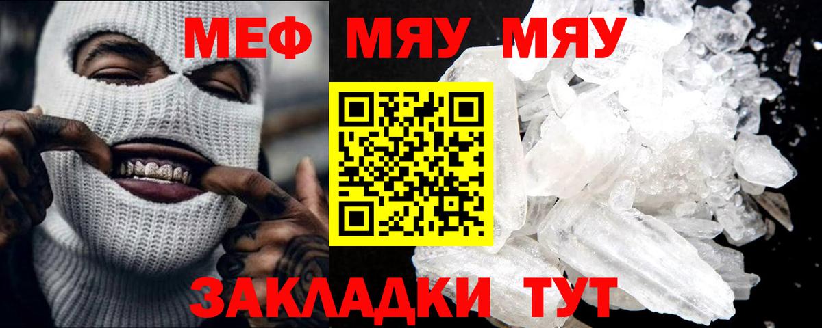Меф мука Симферополь