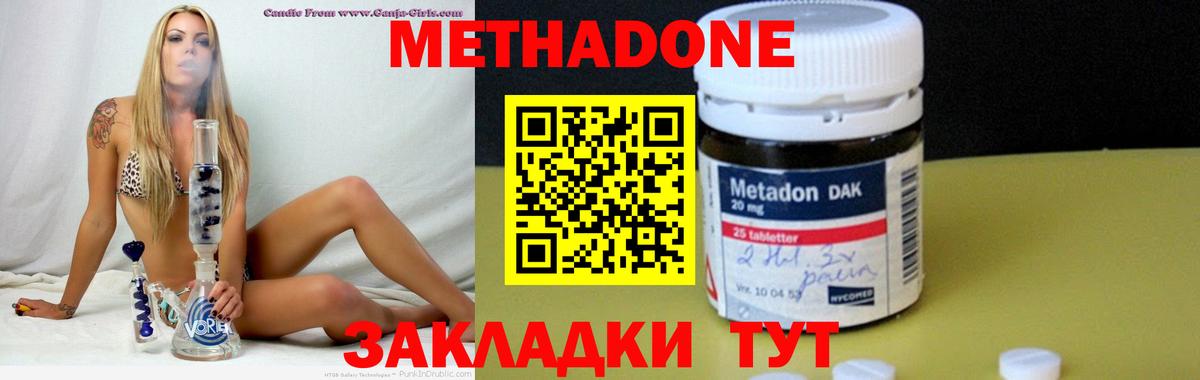 Метадон methadone  Вход с VPN  Симферополь  Метадон белоснежный 