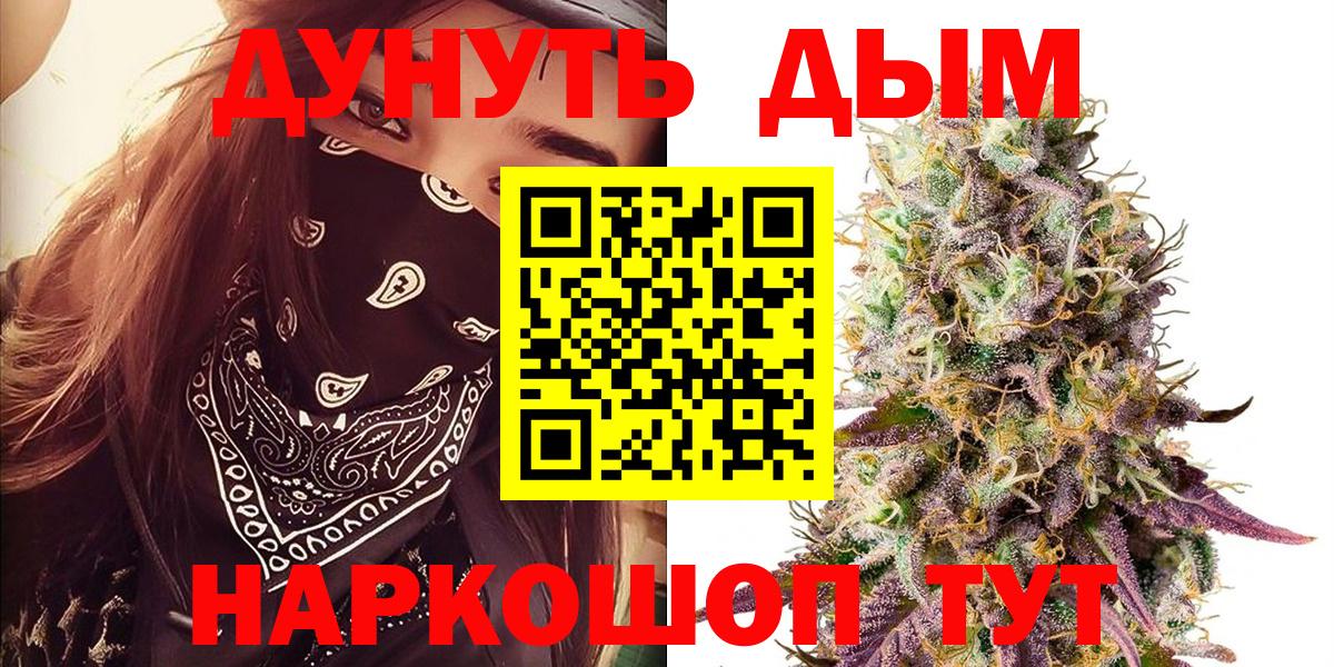 Симферополь  МАРИХУАНА семена  Вход с VPN  Бошки Шишки конопля 